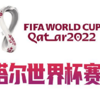 2022卡塔尔世界杯赛程出炉 揭幕战塞内加尔VS荷兰