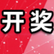 中国体育彩票4月6日开奖信息
