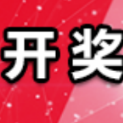 中国体育彩票4月7日开奖信息