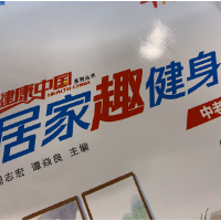 居家锻炼不能停 | 居家趣健身“八段锦”第三天