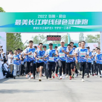 用跑步拥抱大自然！绿色健康跑在岳阳君山最美长江岸线开跑