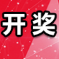 中国体育彩票5月23日开奖信息
