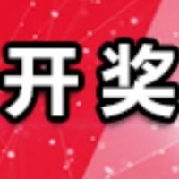 中国体育彩票5月24日开奖信息