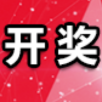 中国体育彩票5月28日开奖信息