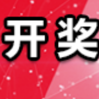 中国体育彩票5月3日开奖信息