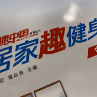 居家锻炼不能停 | 居家趣健身“八段锦”第一天