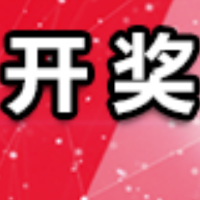 中国体育彩票5月8日开奖信息