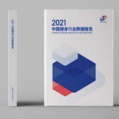 2021中国健身行业数据报告发布 全国健身会员数连续5年增长