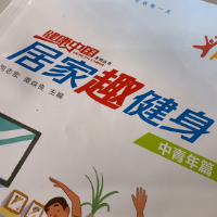 居家锻炼不能停 | 居家趣健身“亲子游戏”第四天