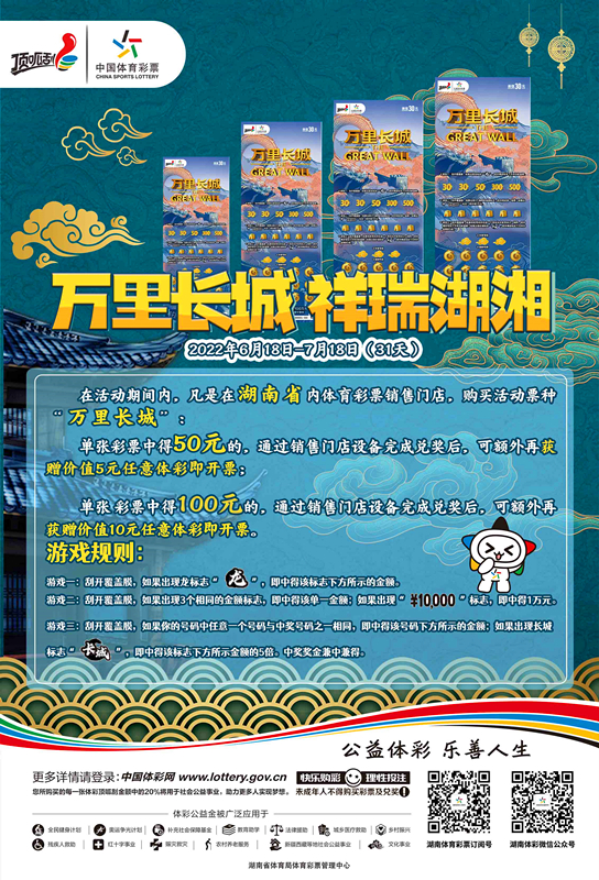 万里长城祥瑞湖湘（有二维码）.jpg