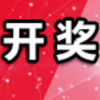 中国体育彩票6月4日开奖信息
