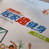 居家锻炼不能停 | 居家趣健身“跆搏健身操”第三天