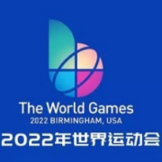 优势项目续写辉煌小众项目实现历史性突破 第11届世界运动会中国代表团综述