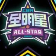 CBA官方：10月2至4日补办2022年全明星 举办地为青岛