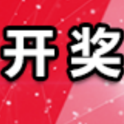 中国体育彩票8月18日开奖信息