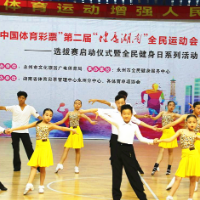 第二届“健康湖南”全民运动会选拔赛启动仪式暨全民健身日系列活动在永州举行