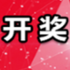 中国体育彩票9月18日开奖信息