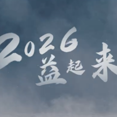2026益起来！益阳市发布湖南省第十五届运动会预告片