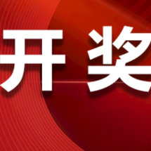 中国体育彩票1月16日开奖信息