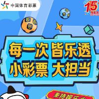 每一次，皆乐透，小彩票，大担当