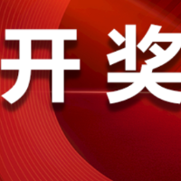 中国体育彩票10月15日开奖信息