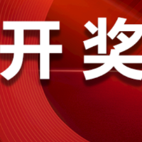 中国体育彩票10月18日开奖信息