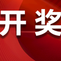 中国体育彩票11月10日开奖信息