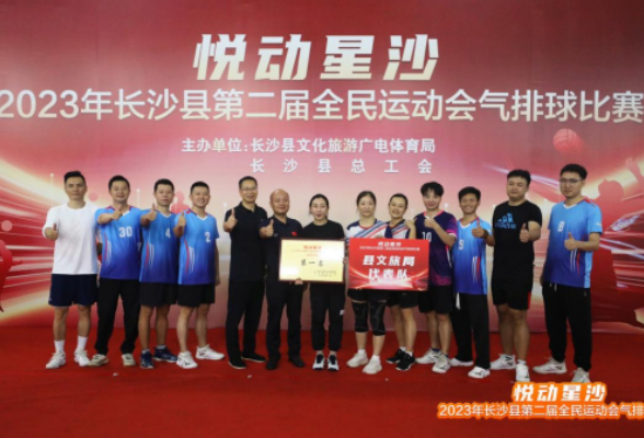 44支队伍500多人参赛！长沙县全民运动会气排球赛冠军揭晓
