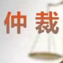 《体育仲裁规则》将推动完善中国兴奋剂纠纷解决机制
