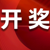 中国体育彩票2月15日开奖信息