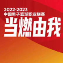 CBA第三阶段详细赛程：3月1日开赛，首日粤辽均登场