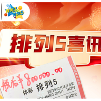 怀化通道购彩者喜领体彩排列5游戏100万大奖