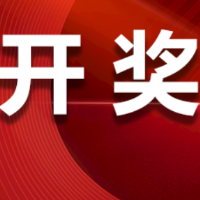中国体育彩票2月6日开奖信息