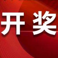中国体育彩票2月7日开奖信息