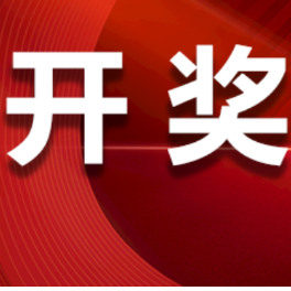 中国体育彩票3月12日开奖信息