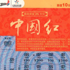 刮一张体彩顶呱刮就收获好运 衡阳购彩者喜中“中国红”25万大奖
