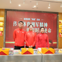 图集 | 当体育湘军邂逅湘茶文化 “四进”活动打卡湘茶集团