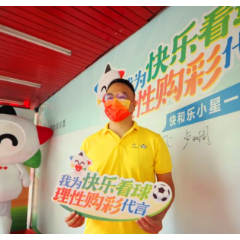 体彩维护购彩者权益 践行责任彩票理念