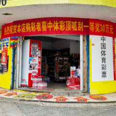 便利店顺手玩体彩顶呱刮 邵阳购彩者喜中“出7制胜”30万大奖