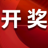 中国体育彩票3月26日开奖信息