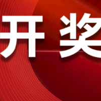 中国体育彩票4月5日开奖信息