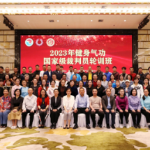 2023年健身气功国家级裁判员轮训班长沙开班