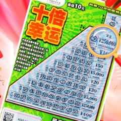 怀化芷江购彩者喜中体彩顶呱刮“十倍幸运”25万大奖