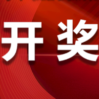 中国体育彩票6月14日开奖信息