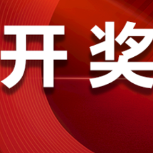 中国体育彩票6月18日开奖信息