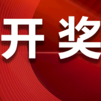中国体育彩票6月26日开奖信息
