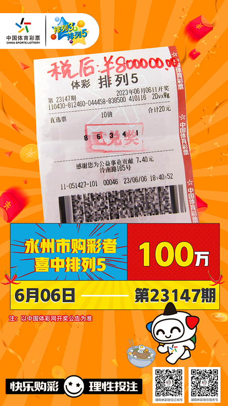 100万！永州宁远购彩者喜领体彩排列5游戏大奖-海报_副本.jpg