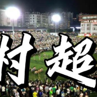 群众主创！贵州“村超”掀起夏日“足球热浪”