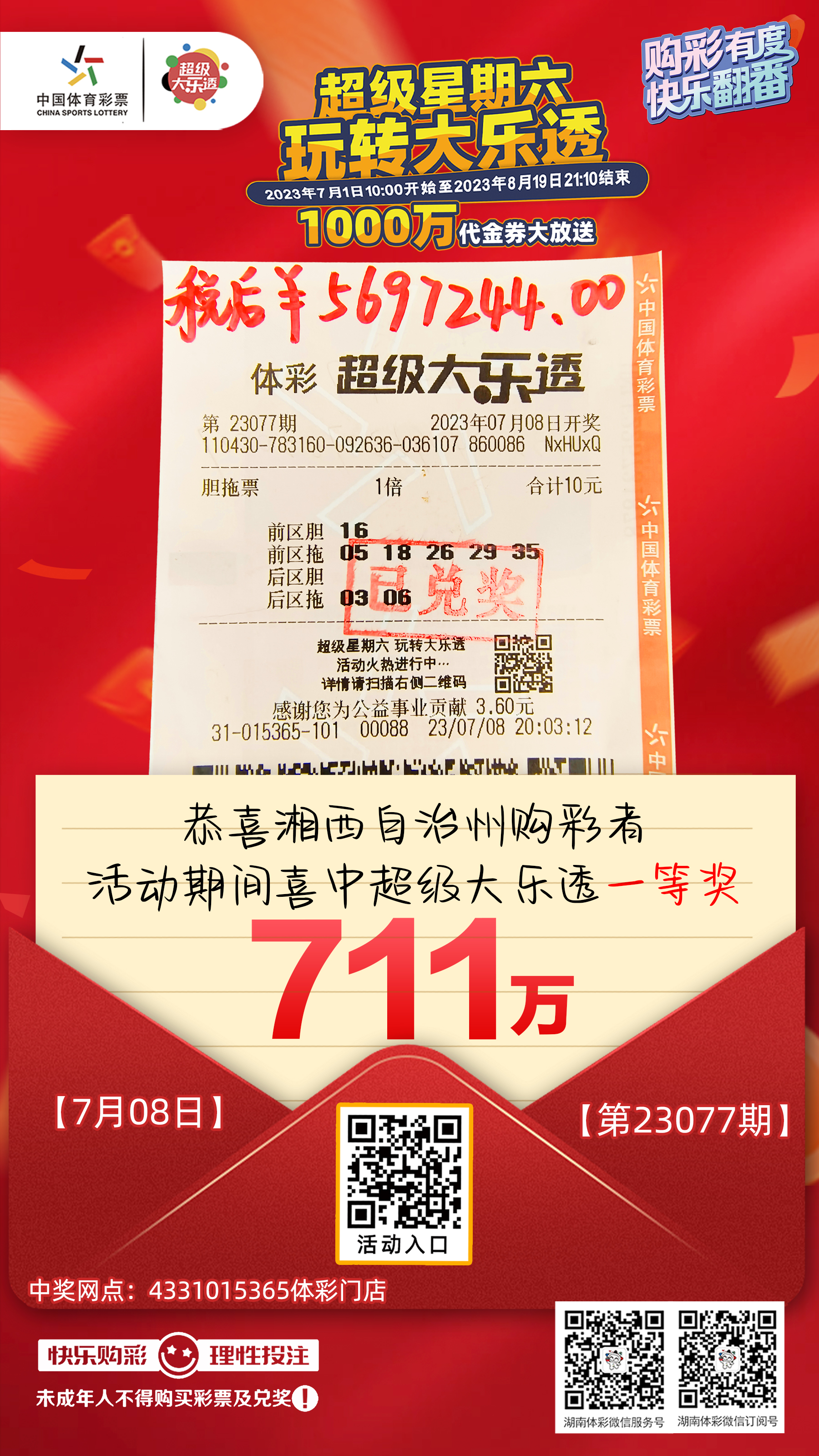 兑奖海报.jpg
