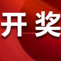 中国体育彩票7月12日开奖信息